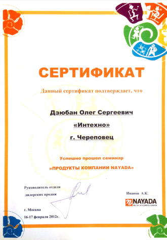 Сертификат