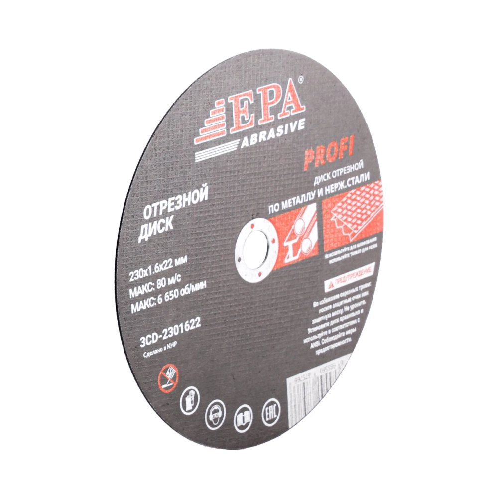 круг абразивный EPA 230х1.6х22