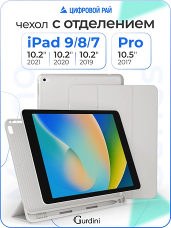 Чехол книжка для iPad 7/8/9 (10,2")/ Pro (10,5") Gurdini Milano Series Stone