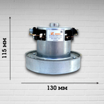 Двигатель пылесоса YDC-07 CG07 VAC029UN HX-150 1500W H115мм 130мм h32мм d33мм