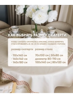 Скатерть клеенка водоотталкивающая на стол 140 на 180