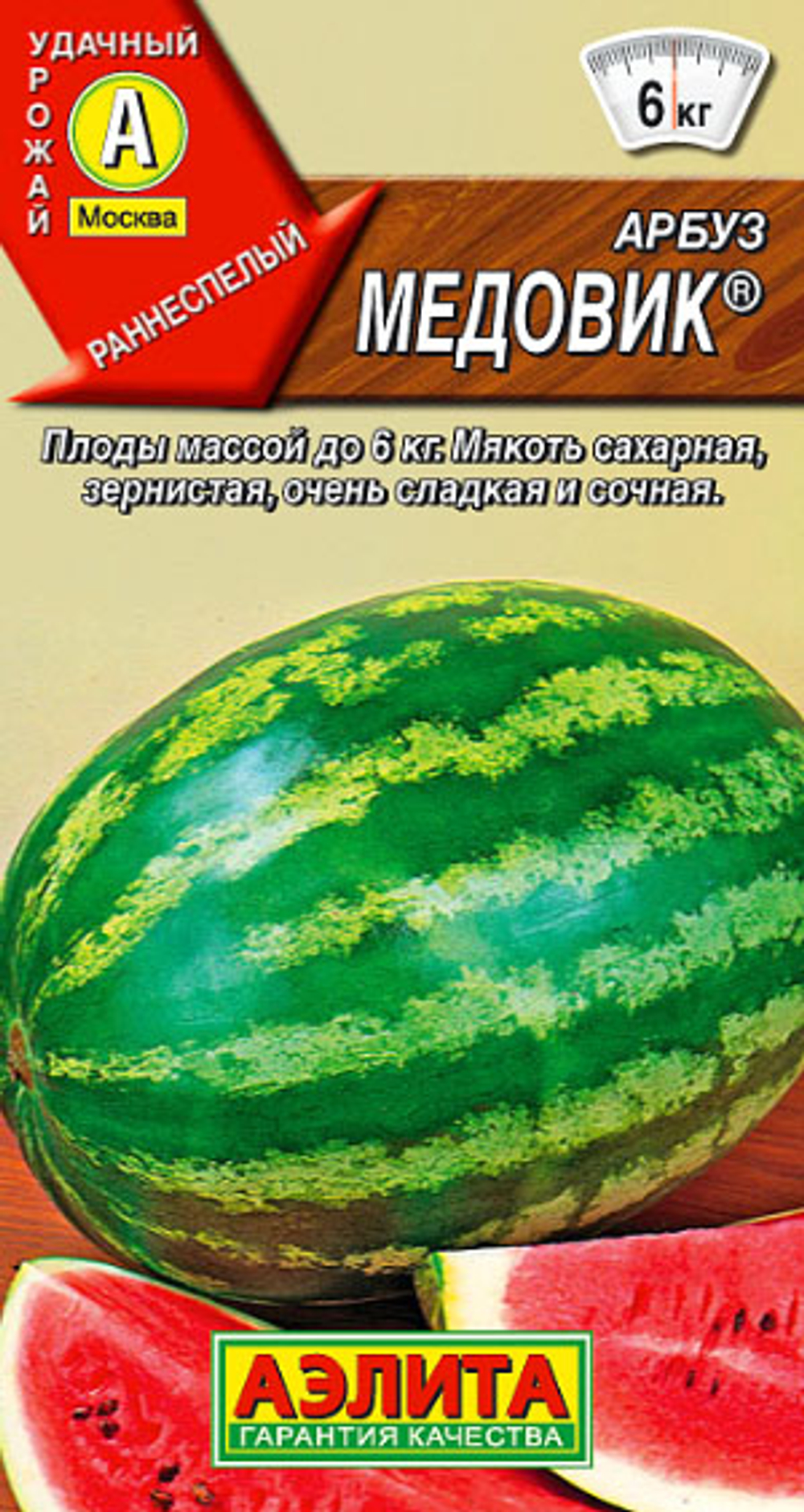 Арбуз Медовик 1 гр (Аэлита)