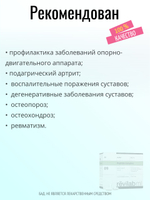 Revilab ML 09 для опорно-двигательного аппарата (БАД)