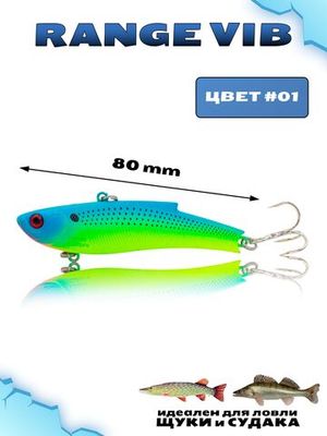 Range Vib 80