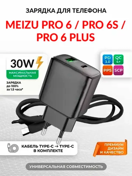 Зарядка для телефона Meizu Pro 6