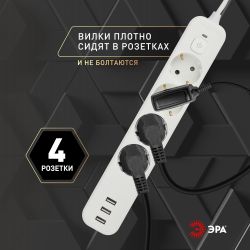 Сетевой фильтр ЭРА USF-4es-1,5m-3xUSBA-W с базовой защитой с заземлением с выключателем 4 розетки+3xUSBA 3,1A 1,5м 10А | Сетевые фильтры