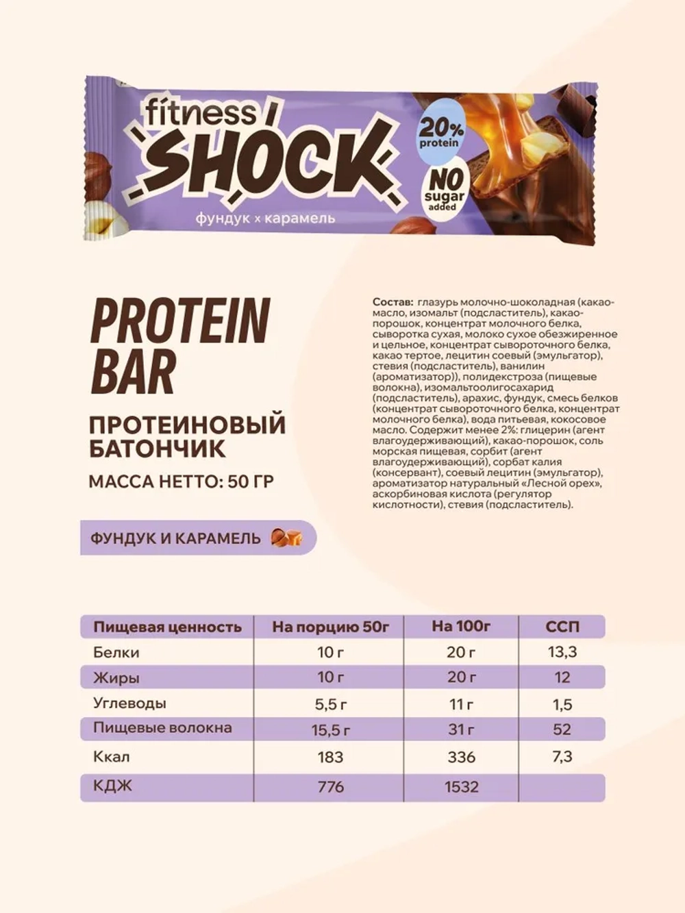 Батончик - FitnesShock