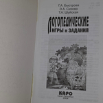 Книга " Логопедические игры и задания"