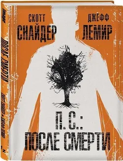 П.С.: После смерти (Б/У)