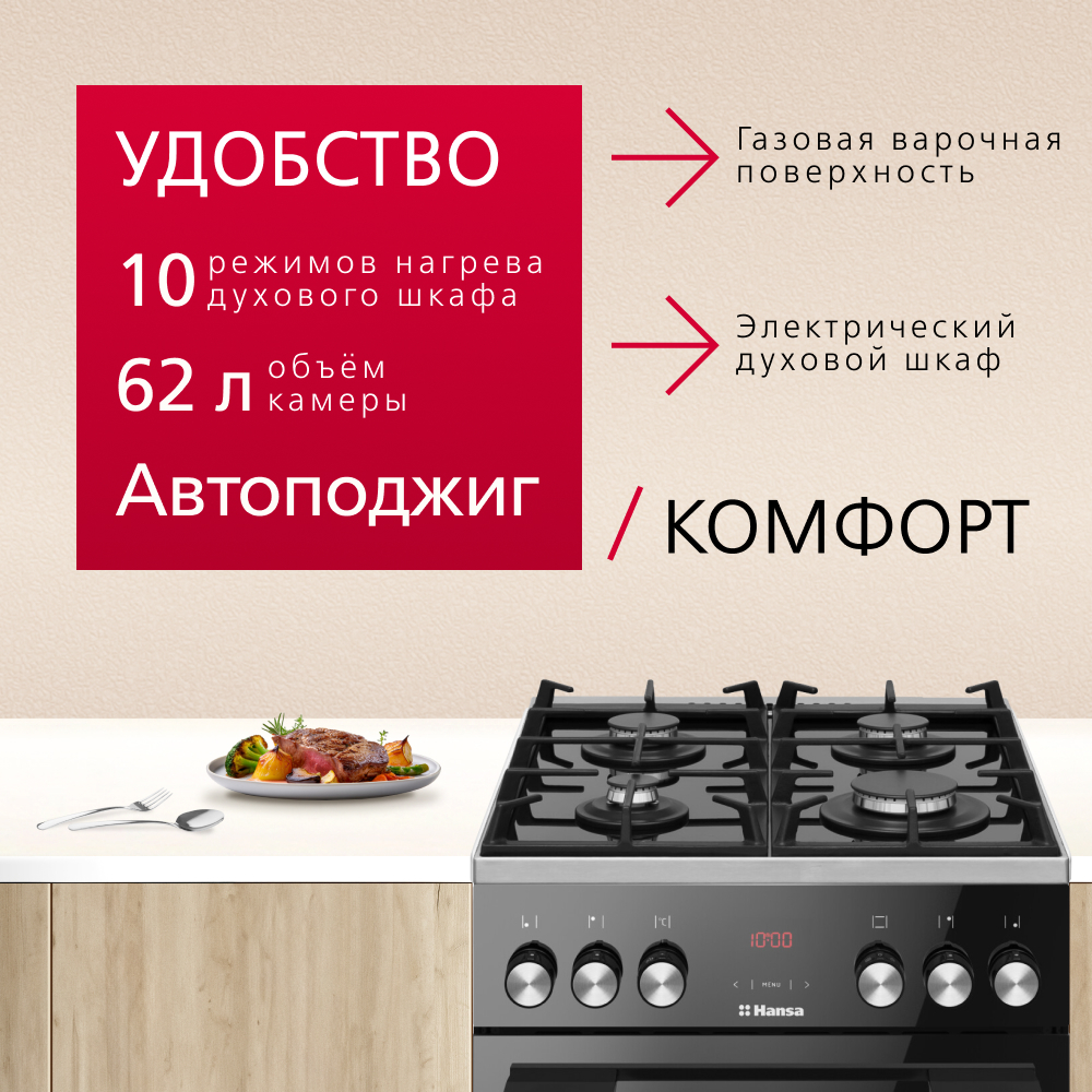 Комбинированная плита Hansa FCML59325