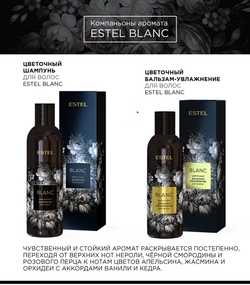 ДУЭТ КОМПАНЬОНОВ ESTEL BLANC