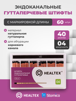 Штифты эндоканальные гуттаперчевые Healtex набор GMM40/4 Kit с маркировкой длины, конусность 04, размер 40 - 60шт