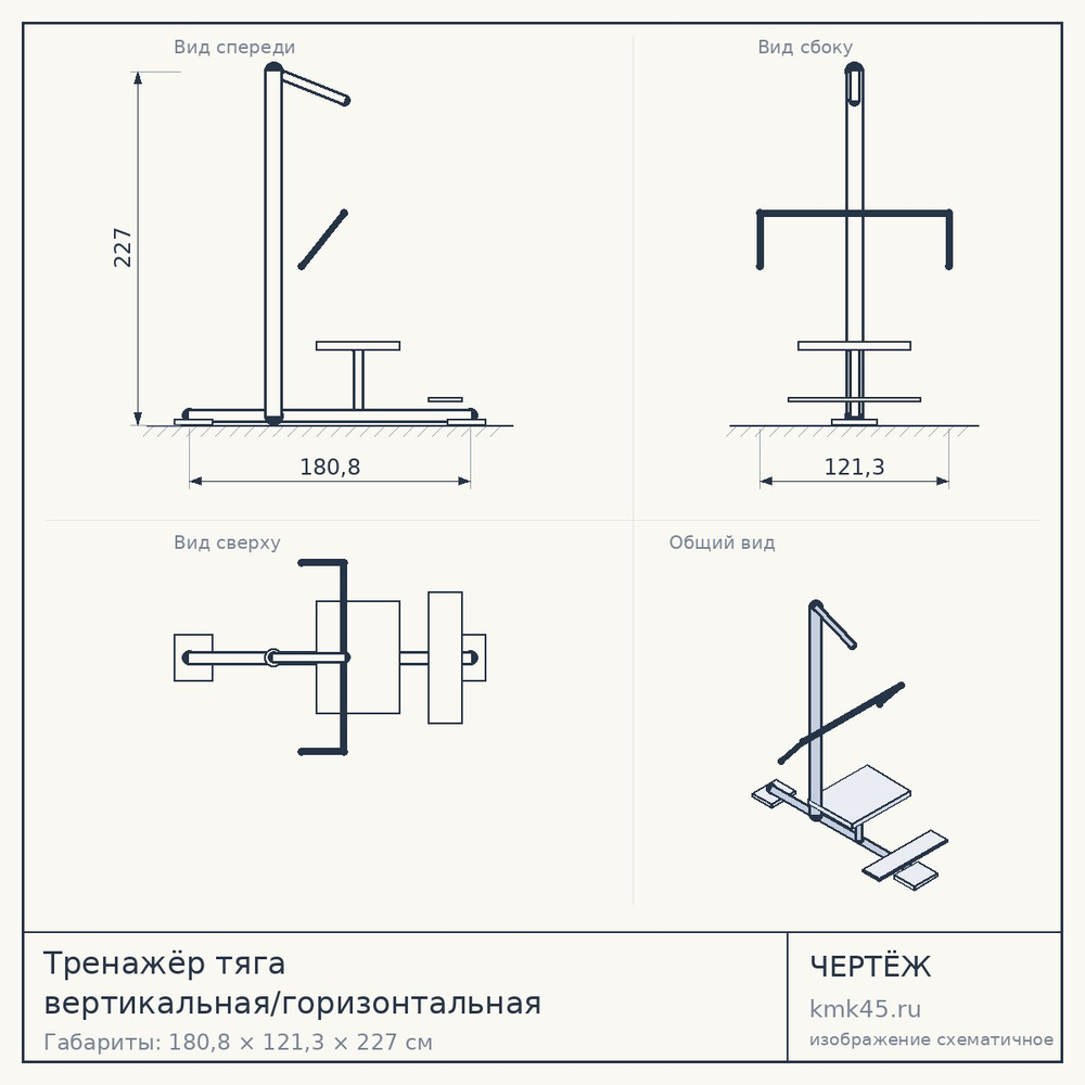 Чертёж: Тренажёр тяга вертикальная/горизонтальная
