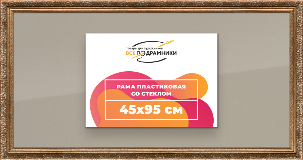 Рамка 40x100 для постера и фотографий