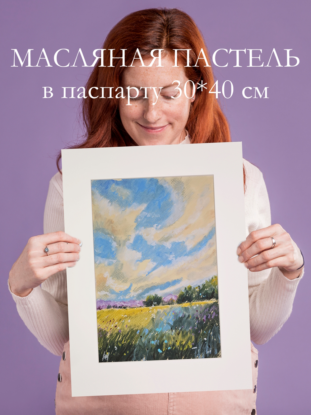 Картина авторская масляной пастелью в паспарту 30х40 см на стену для интерьера "Краски лета"