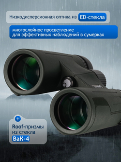 Бинокль Levenhuk New Karma PRO ED 12x42