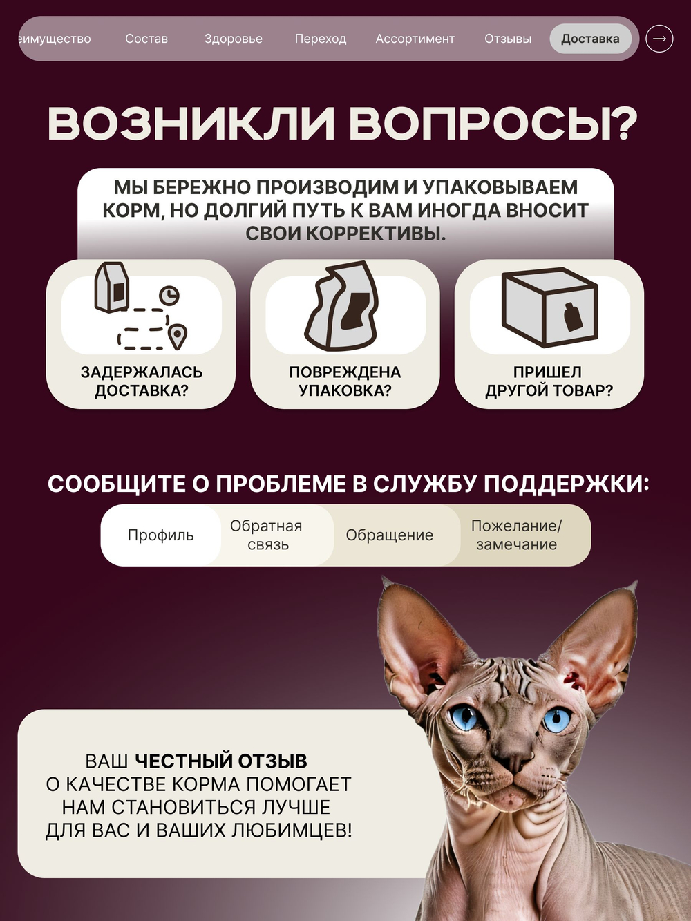 Корм сухой для взрослых кошек породы Канадский сфинкс, с лососем, 400 гр, QUATTRO