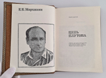 "Цепь плутона". Е.К. Мархинин - подарочное издание