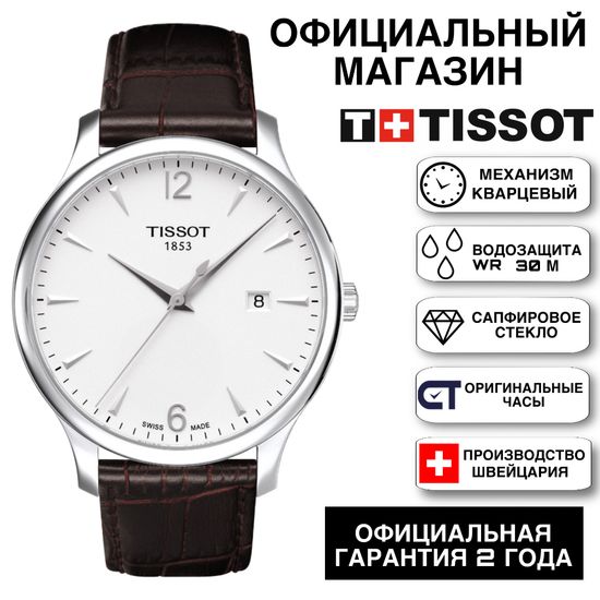 Tissot T063.610.16.037.00 мужские швейцарские часы Tissot Tradition