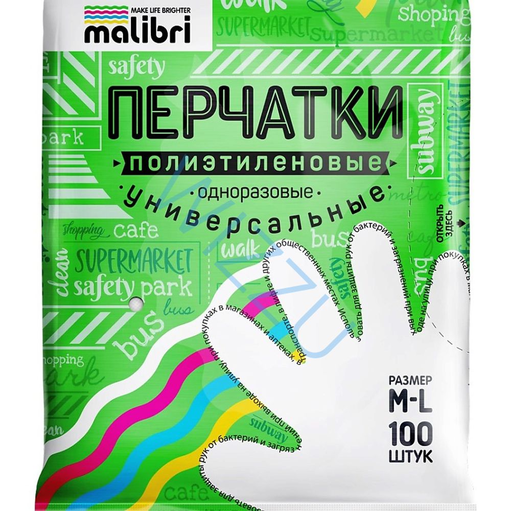 Перчатки универсальные Malibri 100шт