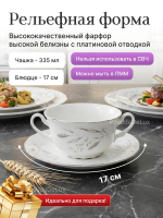 Бульонная пара "Constance" Серебряные колосья платина 335мл 17см