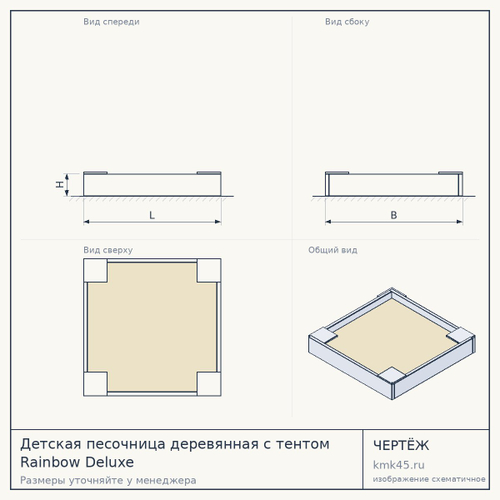Детская песочница деревянная с тентом Rainbow Deluxe — от 102 000 ₽