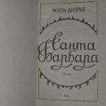 Книга "Санта Барбара"