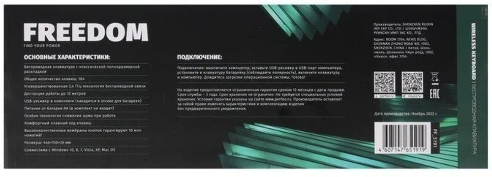Клавиатура PERFEO PF-5191 FREEDOM беспроводная, черный