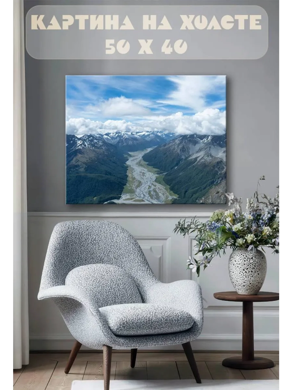 Картина на стену 40 X 50 Горы