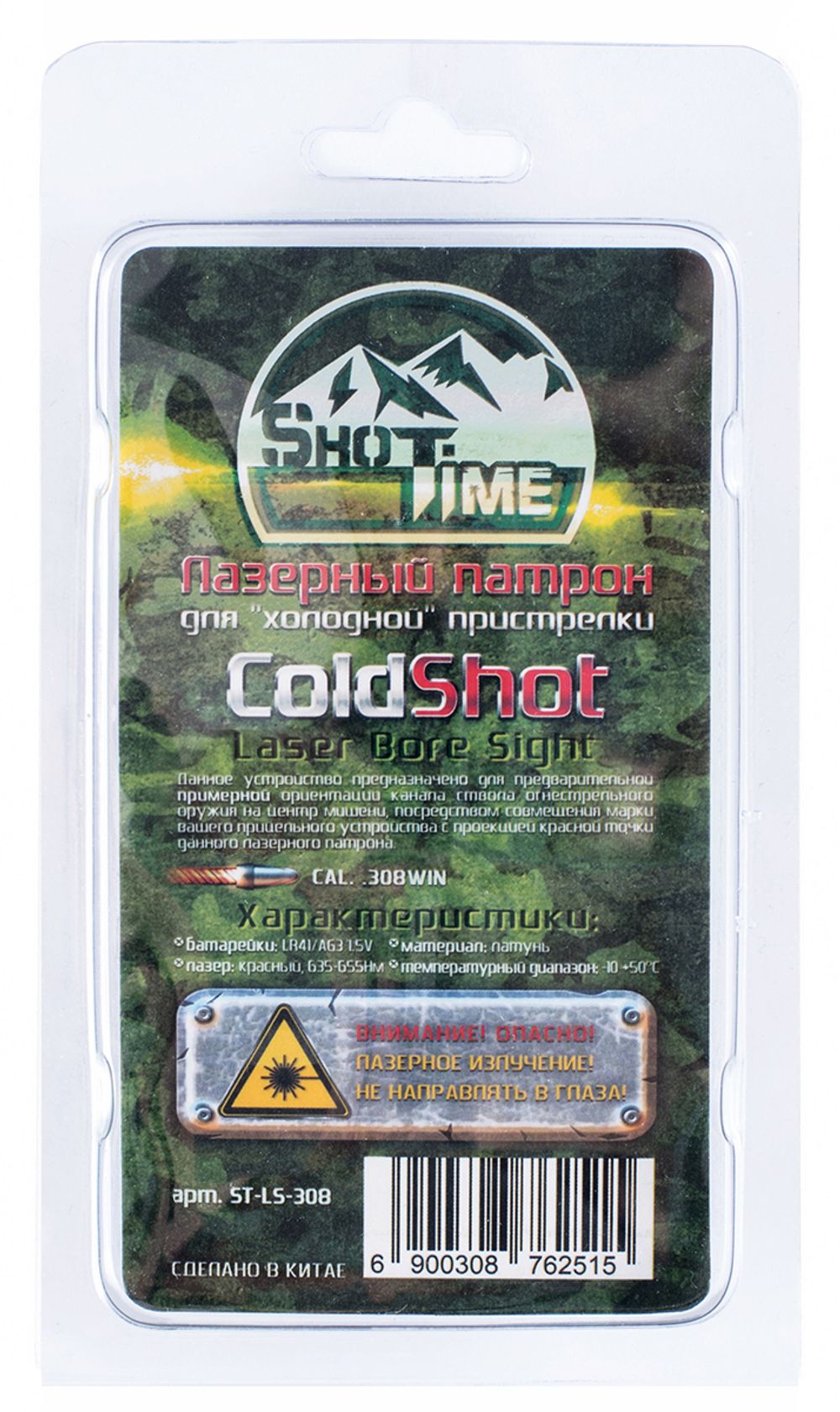 Лазерный патрон ColdShot 308Win., ShotTime