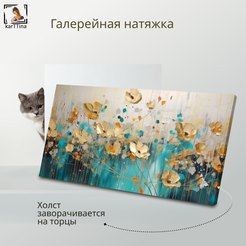 "Золотой луг" 1 шт., 80х40