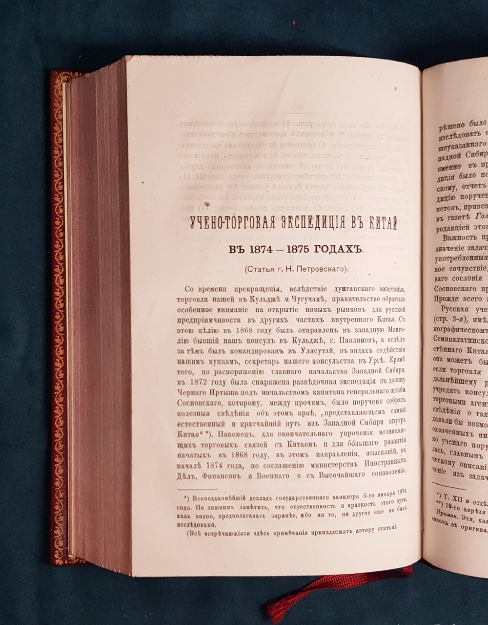 "Путешествие по Китаю в 1874-1875 гг. В 2-х томах". П.Я. Пясецкий. 1882г.