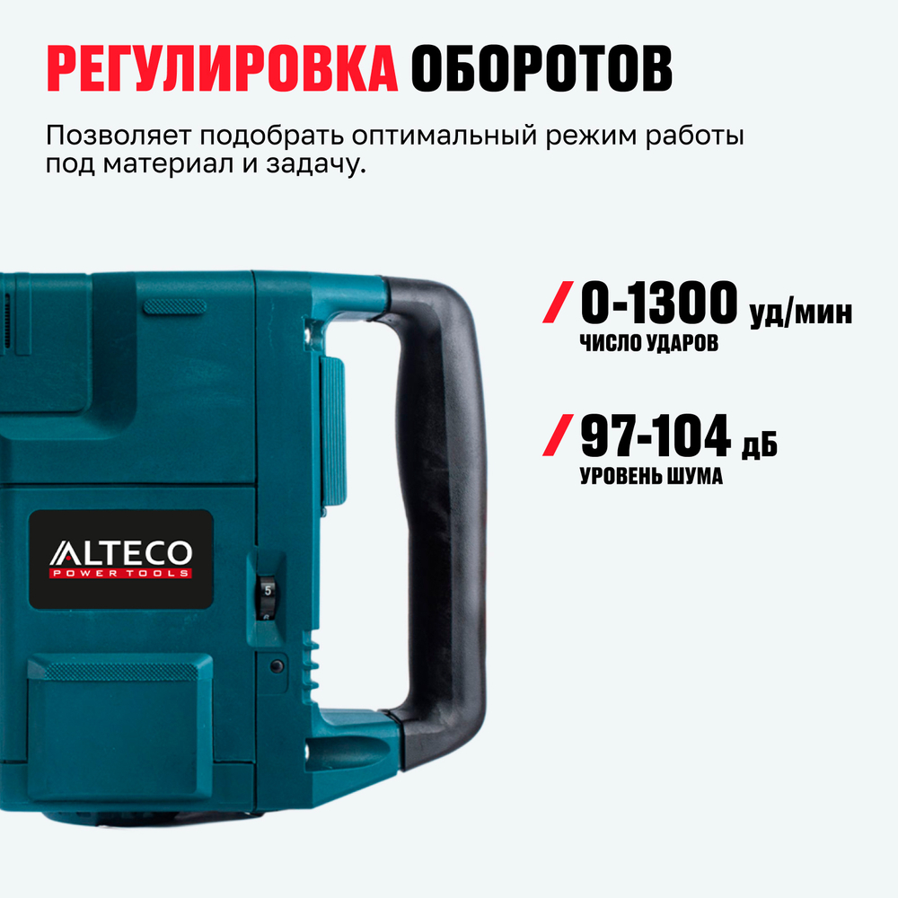 Отбойный молоток ALTECO DH 1700-25 SDS-Max