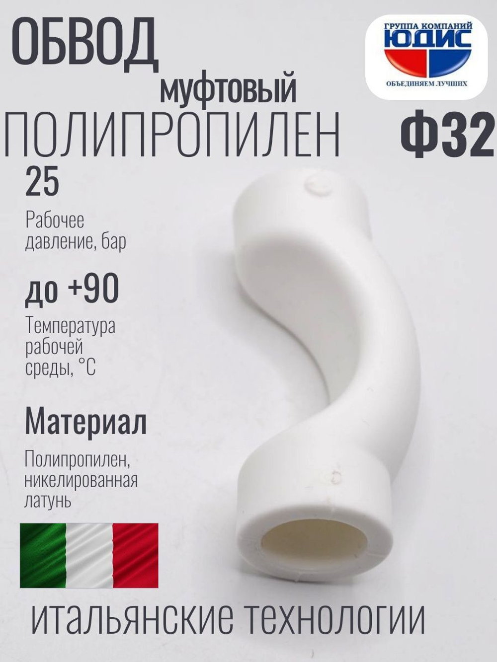 Обвод ПП МУФТОВЫЙ Ф 32 ViEiR