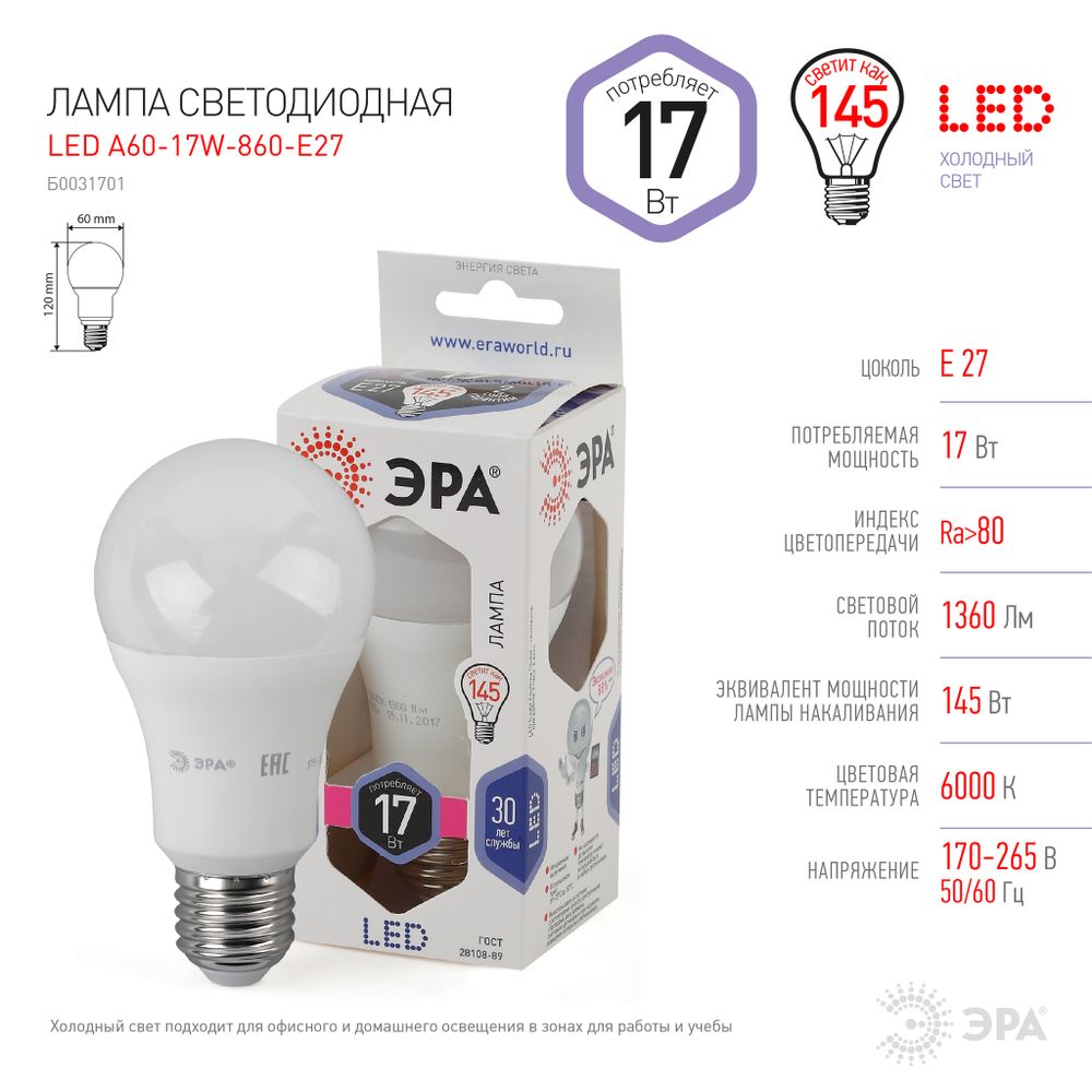 Светодиодная лампа ЭРА A60 17Вт 70-265В 6000K E27