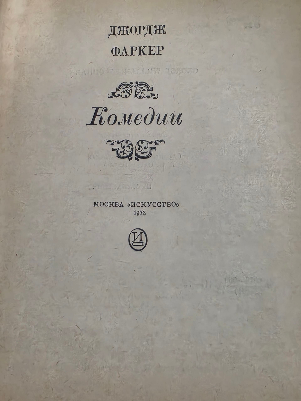 Книга "Комедии"