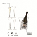 Набор для prosecco, 5 пред.