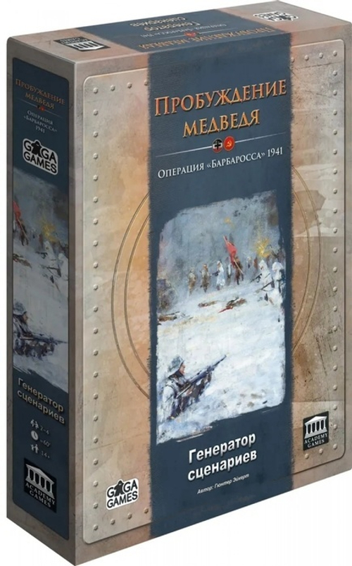 Пробуждение медведя. Генератор сценариев