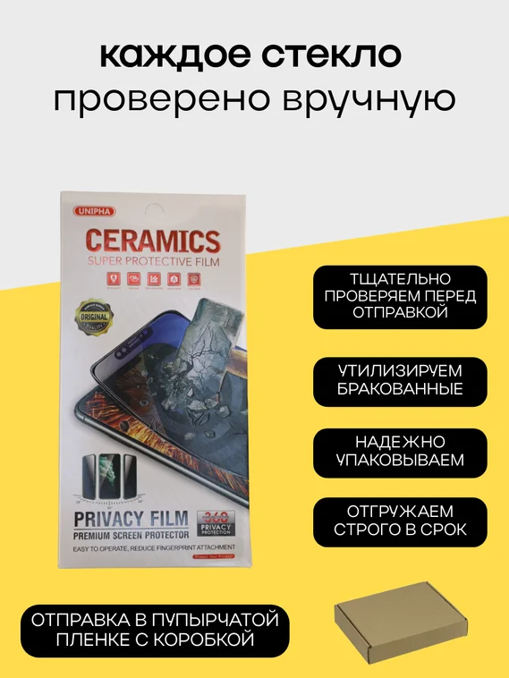 Защитное стекло для IQOO 12 Unipha Full Glue 3D GLASS