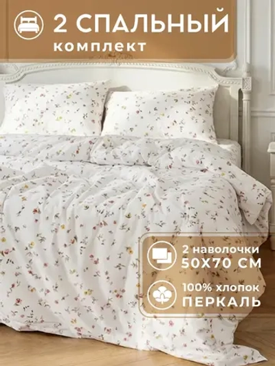 Постельное белье 2 спальное с наволочками 50х70 (2 шт) Флоренция