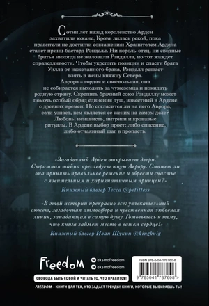 Игры королей. Принц Ардена (#1)