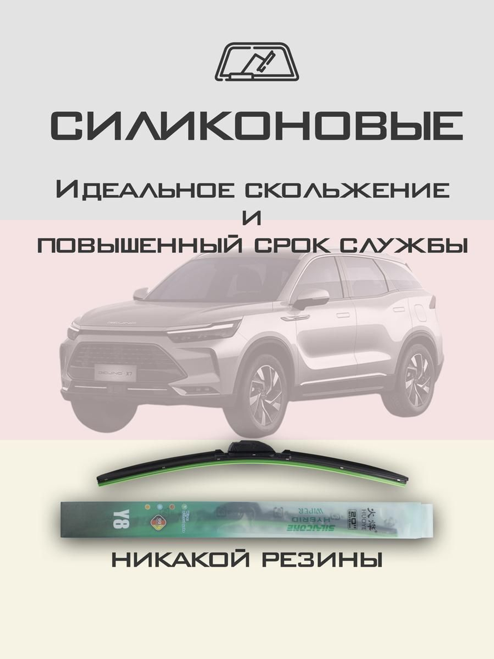 Щетки стеклоочистителя HUOYE Y8 600/450 мм на BAIC X75 | Hook/J-Hook