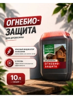 Огнебиозащита, Пропитка для дерева 10л.