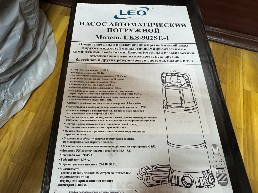 Насос дренажный LEO модель LKS-902SE-1
