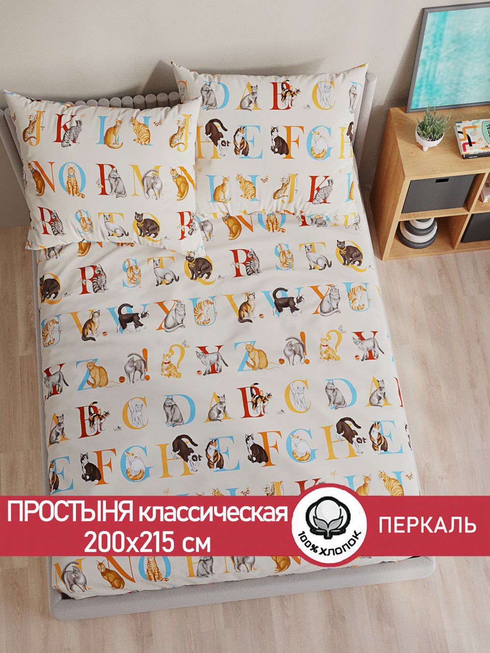 Простынь перкаль Сказка "Алфавит" 200x215 см