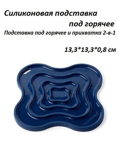 Силиконовая подставка под горячее темно-синяя
