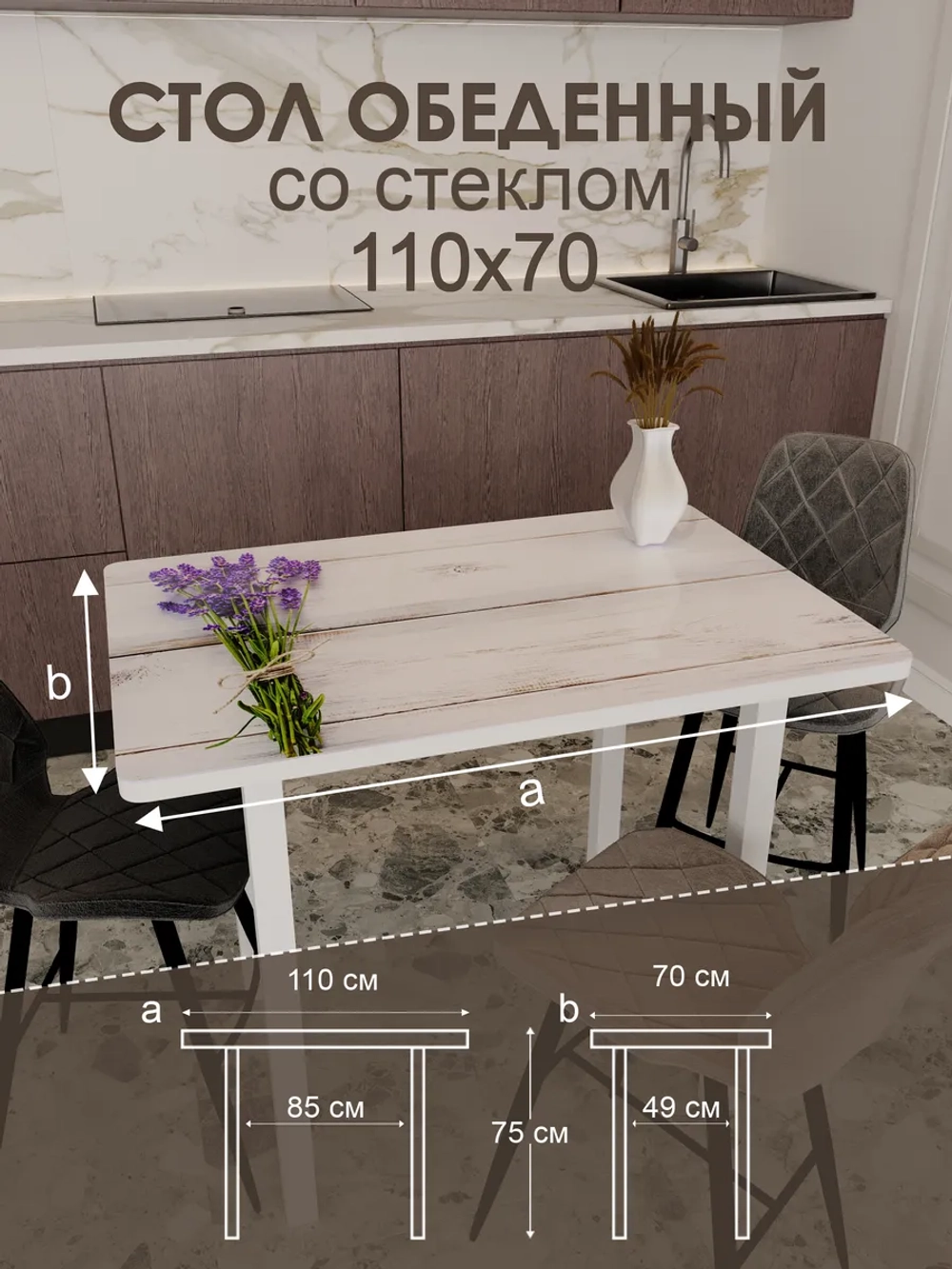Обеденный стол "Букет" 110x70 см