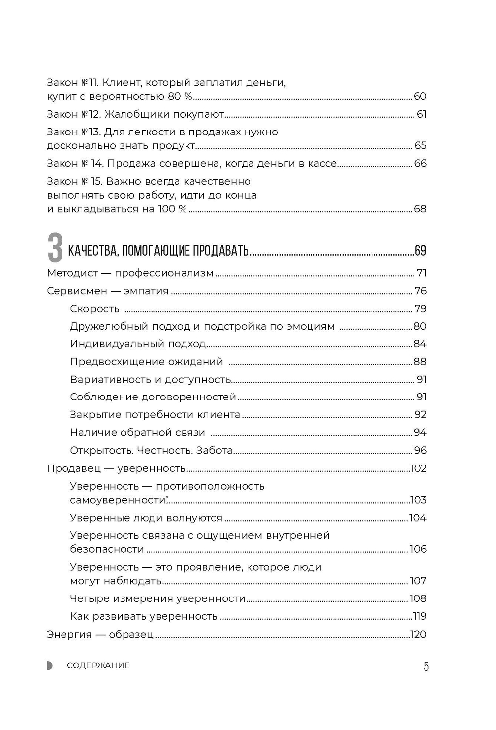 Непродажи. Что и когда сказать, чтобы клиент сам спросил: "Куда платить?"