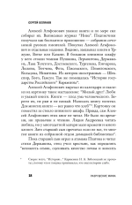 Николай Заболоцкий. Разрушение мифа