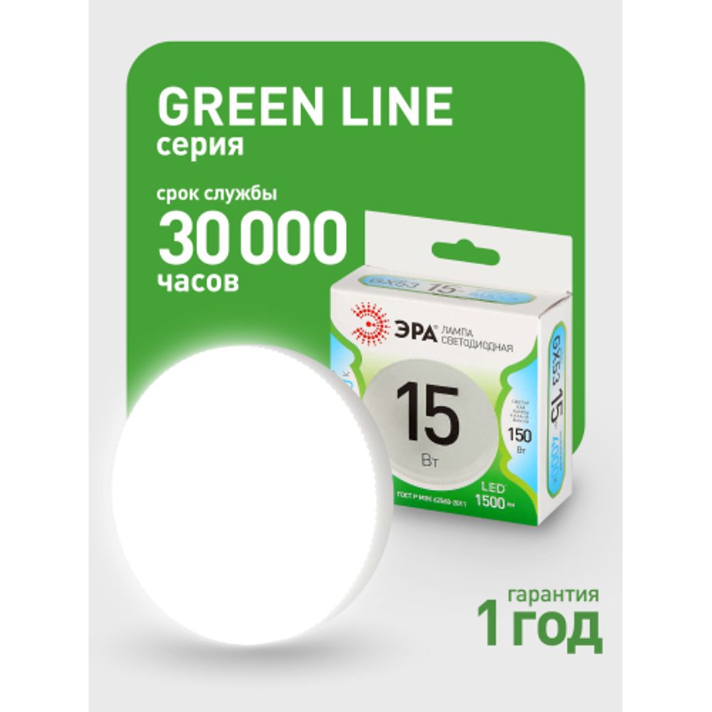 Лампа светодиодная ЭРА GREEN LINE LED GX-15W-840-GX53 GL 15Вт таблетка яркий белый свет GX53 | Лампы cветодиодные Плоские (GX)